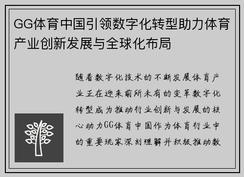 GG体育中国引领数字化转型助力体育产业创新发展与全球化布局