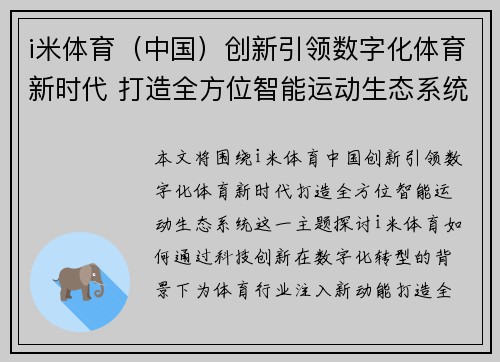 i米体育（中国）创新引领数字化体育新时代 打造全方位智能运动生态系统