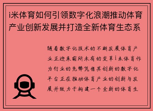 i米体育如何引领数字化浪潮推动体育产业创新发展并打造全新体育生态系统