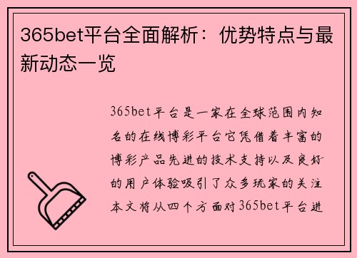 365bet平台全面解析：优势特点与最新动态一览