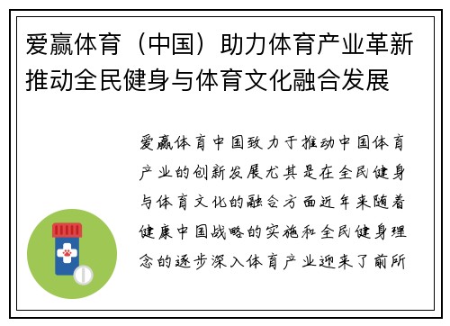 爱赢体育（中国）助力体育产业革新推动全民健身与体育文化融合发展