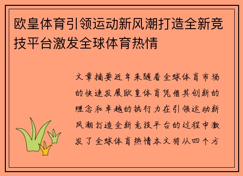 欧皇体育引领运动新风潮打造全新竞技平台激发全球体育热情