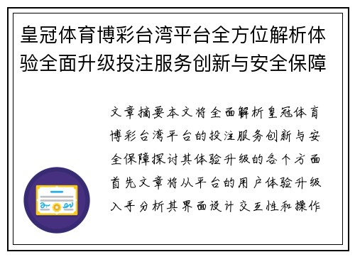 皇冠体育博彩台湾平台全方位解析体验全面升级投注服务创新与安全保障