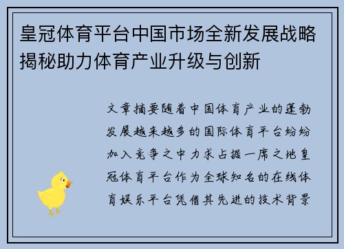 皇冠体育平台中国市场全新发展战略揭秘助力体育产业升级与创新