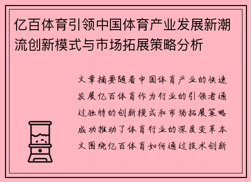 亿百体育引领中国体育产业发展新潮流创新模式与市场拓展策略分析