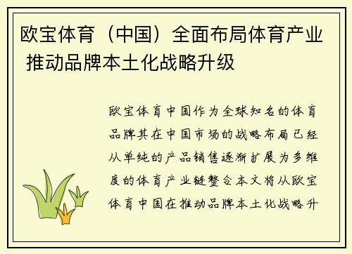 欧宝体育（中国）全面布局体育产业 推动品牌本土化战略升级