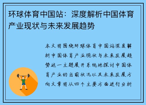 环球体育中国站：深度解析中国体育产业现状与未来发展趋势