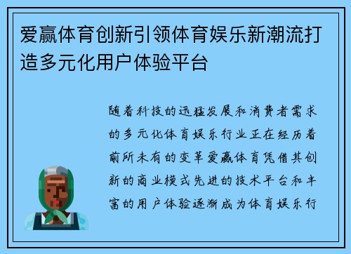 爱赢体育创新引领体育娱乐新潮流打造多元化用户体验平台