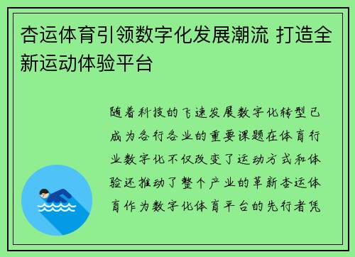 杏运体育引领数字化发展潮流 打造全新运动体验平台