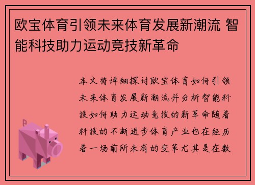 欧宝体育引领未来体育发展新潮流 智能科技助力运动竞技新革命