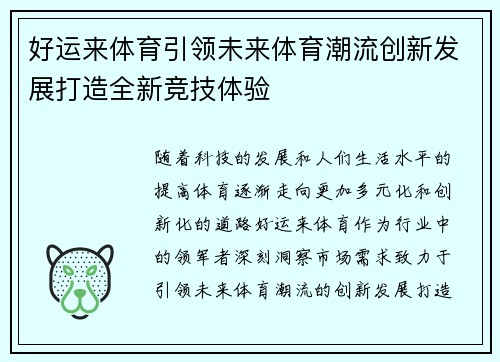 好运来体育引领未来体育潮流创新发展打造全新竞技体验