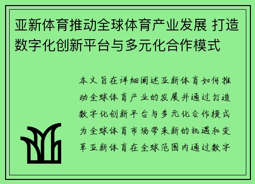 亚新体育推动全球体育产业发展 打造数字化创新平台与多元化合作模式